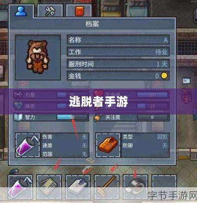 逃脱者手游网络需求解析，游戏需求与特点探讨-图1
