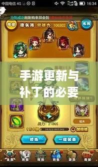 手游更新与补丁的必要性探究，手游能否打补丁？-图1