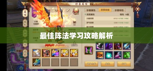 手游天龙八部最佳阵法学习攻略解析-图1