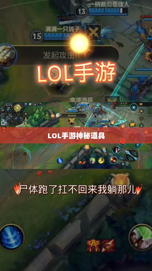 LOL手游神秘道具揭秘，鬼书真实身份揭晓-图1