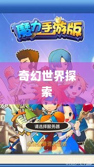 手游的魅力与奇幻世界，深灵笔记探索之旅-图1