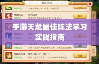 手游天龙最佳阵法学习实践指南-图1