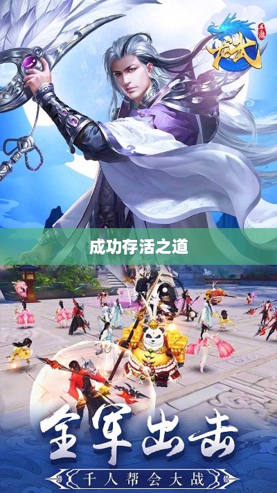 深度解析,龙武手游的成功存活之道-图1 深度解析,龙武手游的成功存活之道-图1