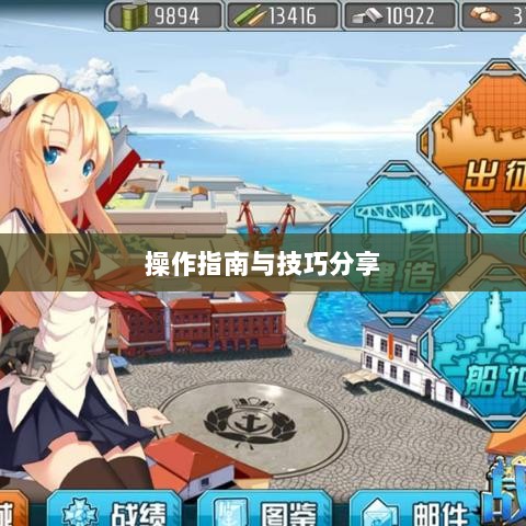 手游渠道工具使用详解，操作指南与技巧分享-图1
