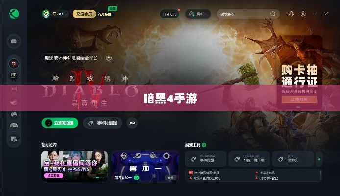 暗黑4手游是否需要付费探讨-图1
