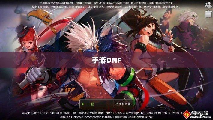 手游DNF，商机与挑战并存-图1
