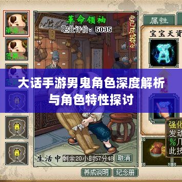 大话手游男鬼角色深度解析与角色特性探讨-图1