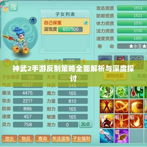 神武2手游反制策略全面解析与深度探讨-图1
