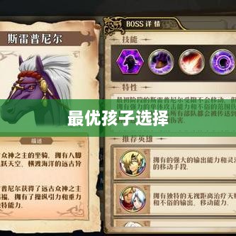 梦幻手游孩子培养策略深度解析,如何选择最优孩子?-图1 梦幻手游孩子培养策略深度解析,如何选择最优孩子?-图1