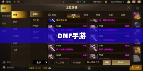 DNF手游，是否可以代练的探讨与解析-图1