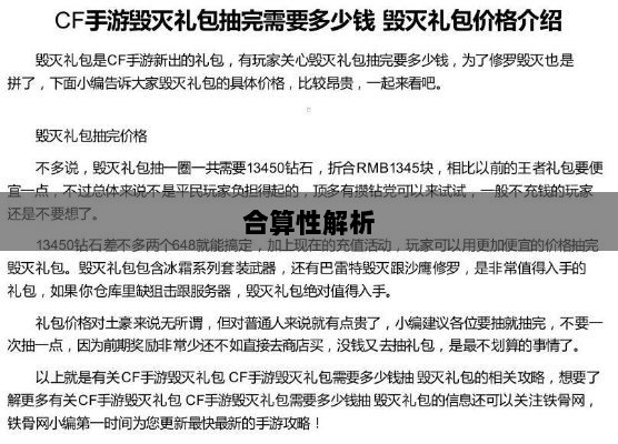 CF手游礼包合算性解析-图1