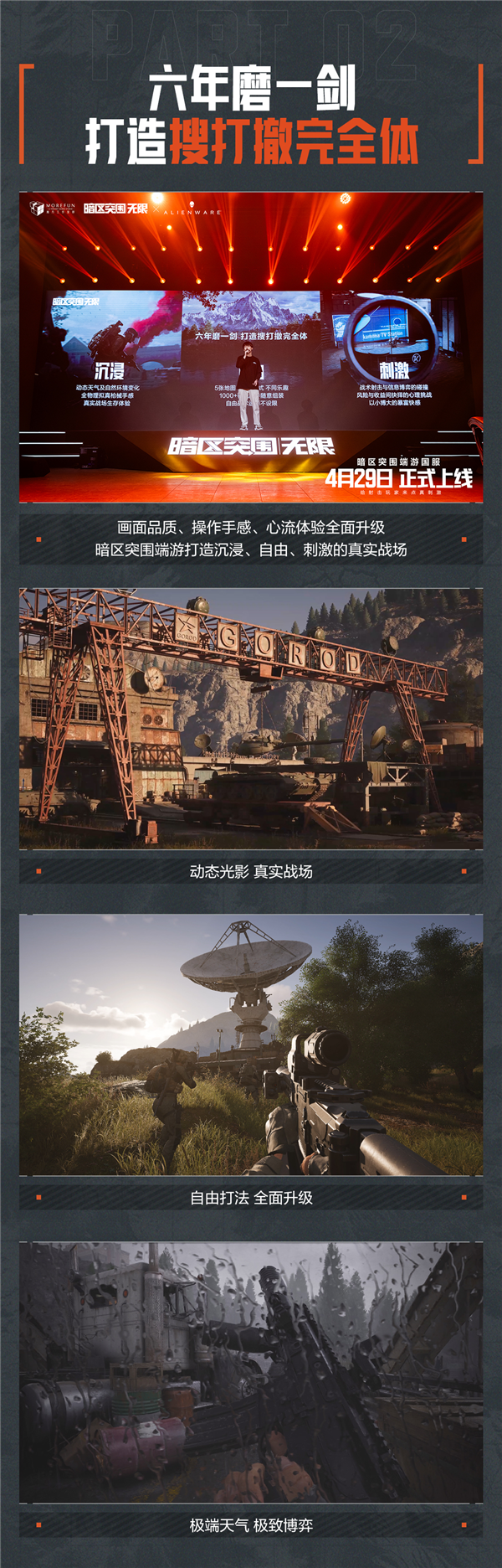 腾讯射击大作暗区突围,无限国服上线定档4月29日,六年磨一剑,期待无限!-图2 腾讯射击大作暗区突围,无限国服上线定档4月29日,六年磨一剑,期待无限!-图2