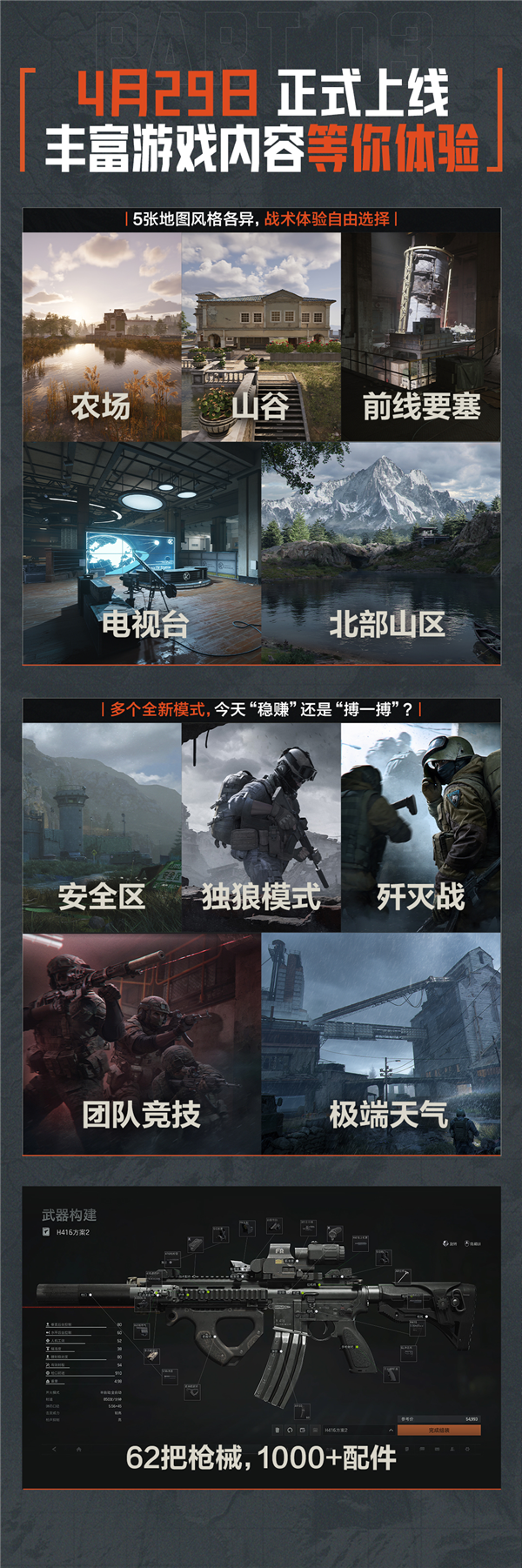 腾讯射击大作暗区突围,无限国服上线定档4月29日,六年磨一剑,期待无限!-图3 腾讯射击大作暗区突围,无限国服上线定档4月29日,六年磨一剑,期待无限!-图3