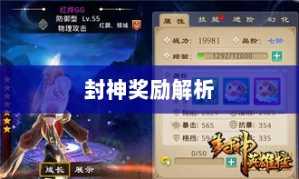 问道手游封神奖励全面解析-图1 问道手游封神奖励全面解析-图1