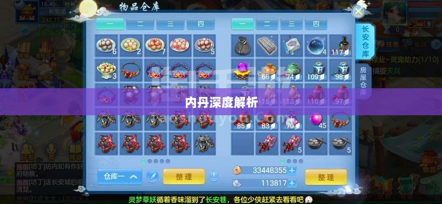 神武3手游内丹深度解析-图1