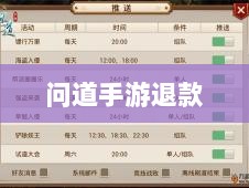 官方问道手游是否可以退款?解答你的疑问与困惑-图1 官方问道手游是否可以退款?解答你的疑问与困惑-图1