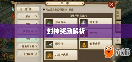 问道手游封神奖励全面解析-图1 问道手游封神奖励全面解析-图1