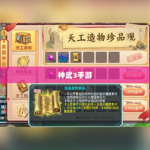 神武3手游内丹深度解析-图1 神武3手游内丹深度解析-图1