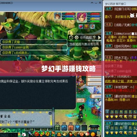梦幻手游69级赚钱攻略,揭秘游戏中的财富秘诀-图1 梦幻手游69级赚钱攻略,揭秘游戏中的财富秘诀-图1