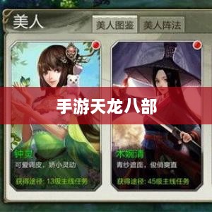手游天龙八部,最佳阵法选择与战斗力提升攻略-图1 手游天龙八部,最佳阵法选择与战斗力提升攻略-图1