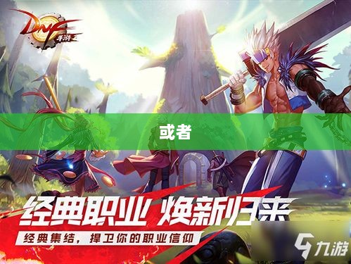 DNF手游代练探寻及相关探讨-图1 DNF手游代练探寻及相关探讨-图1