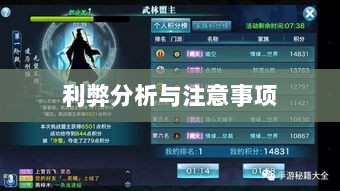 武林手游账号交易探究，利弊分析与注意事项-图1