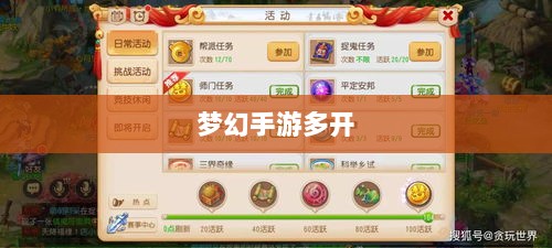 梦幻手游多开赚钱攻略大全-图1