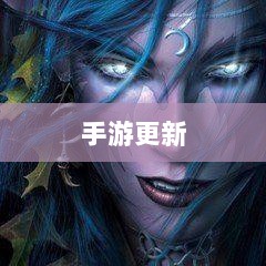 手游更新与补丁的必要性探讨，手游打补丁是否可行？-图1