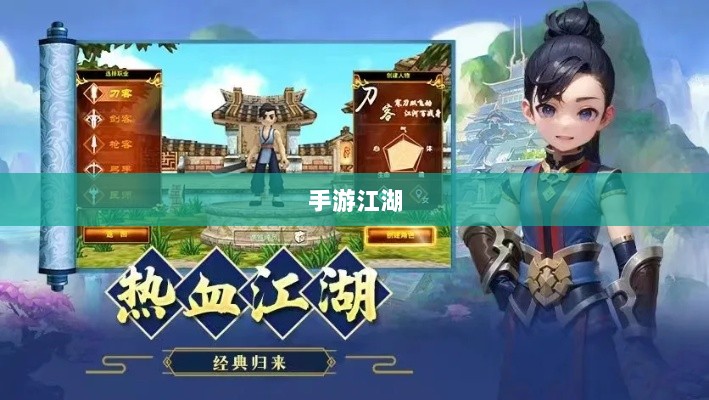 手游江湖，放置江湖的游戏魅力解析-图1