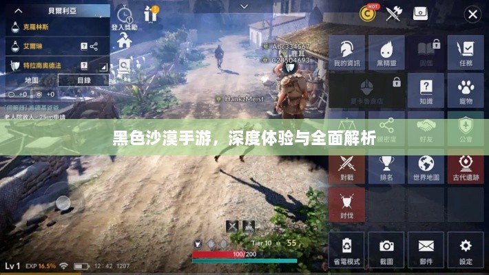 黑色沙漠手游,深度体验与全面解析-图1 黑色沙漠手游,深度体验与全面解析-图1