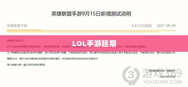 LOL手游延期深度探究，背后的原因与解析-图1