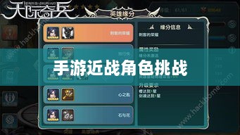 手游近战角色挑战与恶心战术深度解析-图1 手游近战角色挑战与恶心战术深度解析-图1