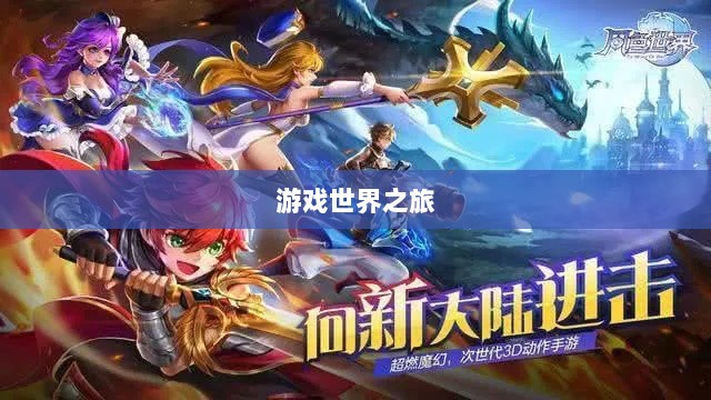 手游福利探秘,惊喜无限的游戏世界之旅-图1 手游福利探秘,惊喜无限的游戏世界之旅-图1