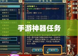 手游神器任务会消失吗?背后问题与可能性探讨-图1 手游神器任务会消失吗?背后问题与可能性探讨-图1
