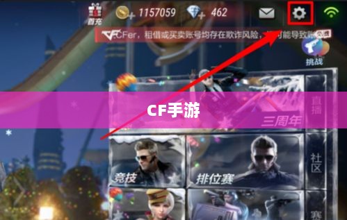 CF手游在iPad上的游戏体验-图1