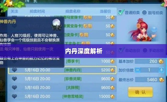神武3手游内丹深度解析-图1
