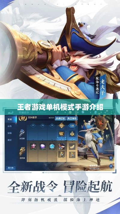 王者游戏单机模式手游介绍-图1 王者游戏单机模式手游介绍-图1