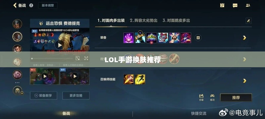 LOL手游换肤推荐，最佳换肤工具选择-图1