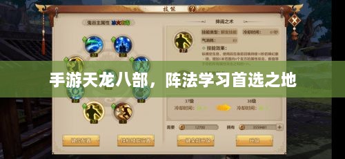 手游天龙八部，阵法学习首选之地-图1
