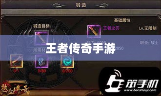王者传奇手游任务系统深度解析与攻略-图1 王者传奇手游任务系统深度解析与攻略-图1