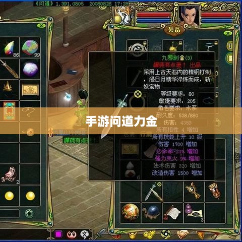 手游问道力金深度解析-图1