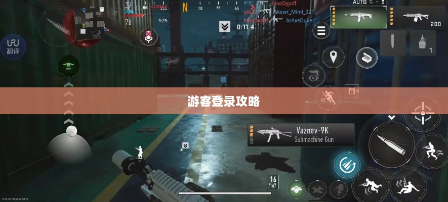 战区手游游客登录攻略,畅游军事战场无阻碍-图1 战区手游游客登录攻略,畅游军事战场无阻碍-图1