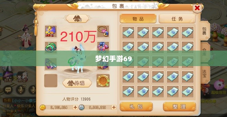 梦幻手游69赚钱攻略详解-图1 梦幻手游69赚钱攻略详解-图1