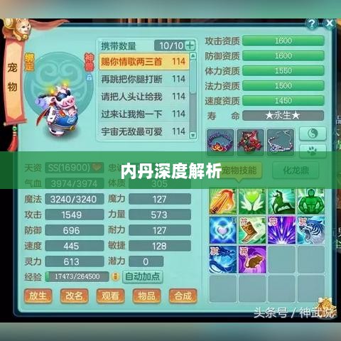 神武3手游内丹深度解析-图1 神武3手游内丹深度解析-图1