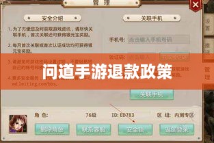 官方问道手游退款政策解答,你的疑惑与顾虑一扫而光-图1 官方问道手游退款政策解答,你的疑惑与顾虑一扫而光-图1