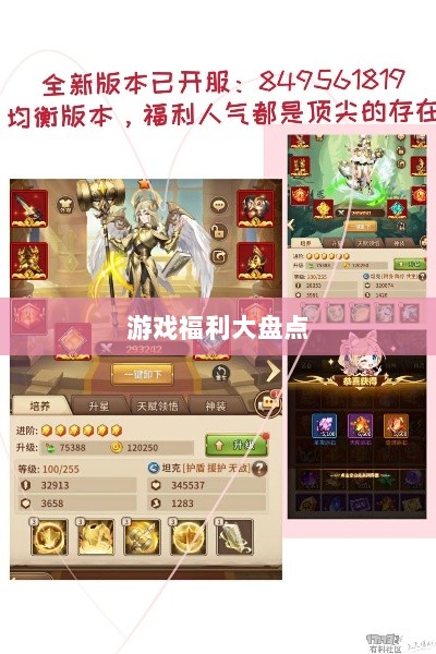 手游福利揭秘,你不知道的游戏福利大盘点-图1 手游福利揭秘,你不知道的游戏福利大盘点-图1