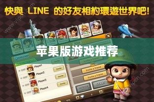 大亨手游,苹果版游戏推荐之选-图1 大亨手游,苹果版游戏推荐之选-图1