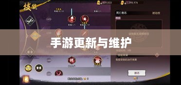 手游更新与维护的必要性,探究手游打补丁的重要性-图1 手游更新与维护的必要性,探究手游打补丁的重要性-图1