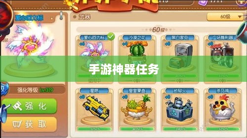 手游中的神器任务会消失吗？揭秘手游任务机制与未来发展趋势-图1