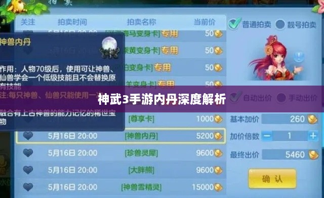 神武3手游内丹深度解析-图1